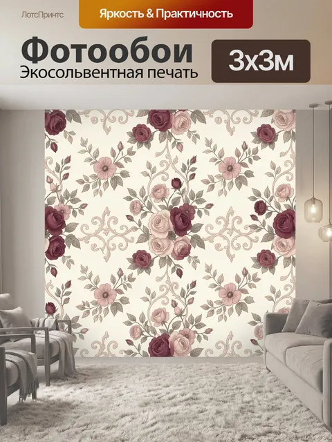 Фотообои Винтажные розы с орнаментом