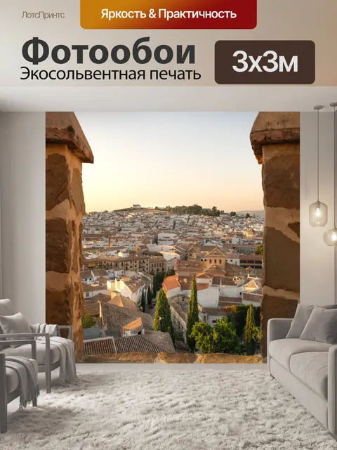 Фотообои Город