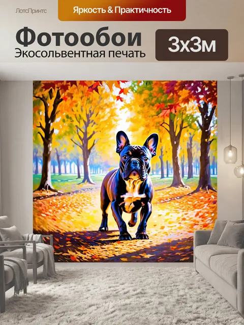 Фотообои французский бульдог, прогуливающийся по осеннему парку, окруженному падающими листьями