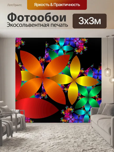 Фотообои фрактальные лепестки