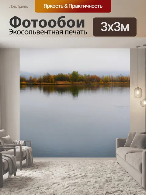 Фотообои Озеро