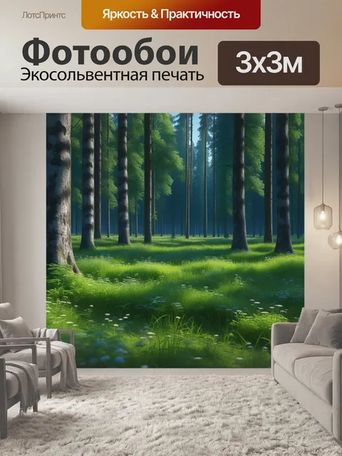 Фотообои лесная поляна с лугом