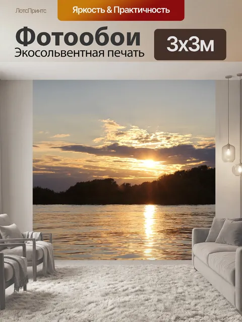 Фотообои Закат