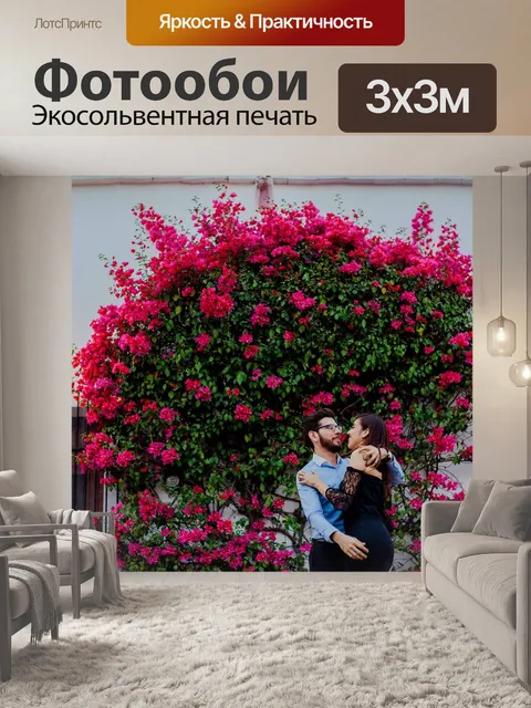 Фотообои Романтичный
