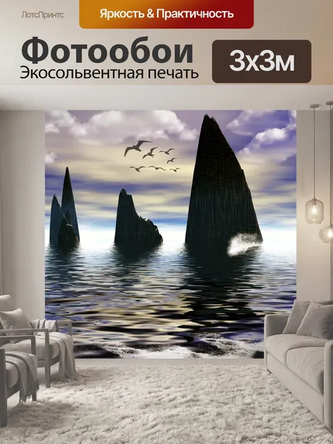Фотообои Остров фантазий