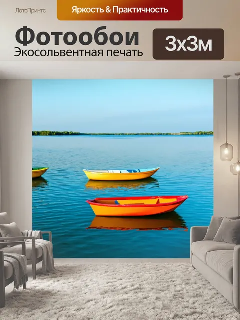 Фотообои кораблики на озере в ясный день, где отражения создают игру света и цвета