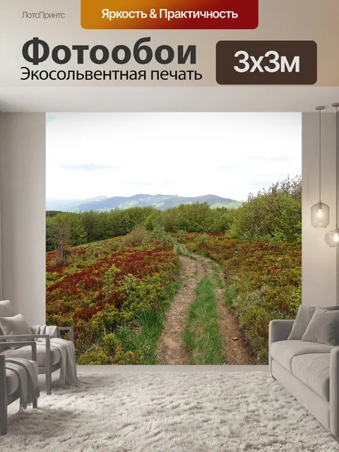 Фотообои Горы