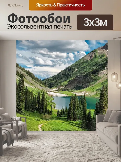 Фотообои Горы