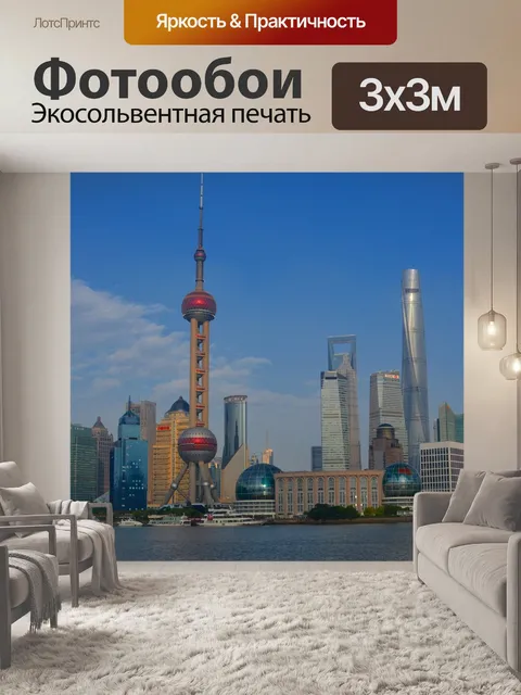 Фотообои Город