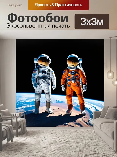 Фотообои космос в стиле ретро, героями являются космические существа, одетые в винтажные скафандры