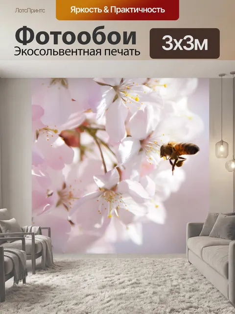 Фотообои опыления пчел