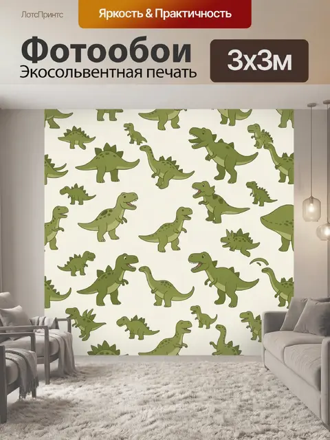 Фотообои Дружелюбные динозавры в узоре