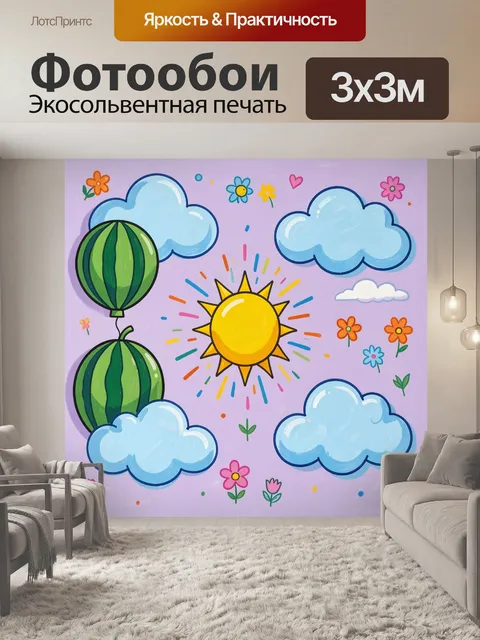 300 × 300 см · Экосольвентная печать