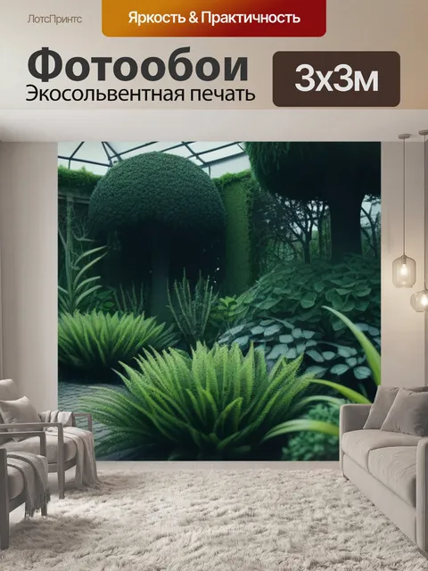 Фотообои мрачный сад с растениями, питающимися страхами