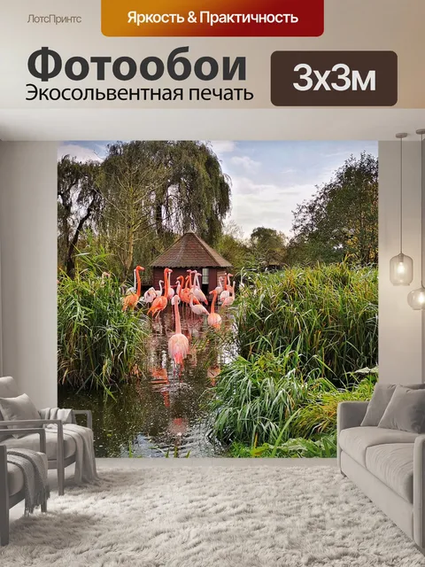 Фотообои Фламинго