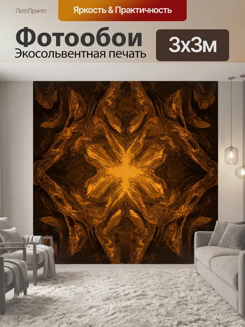 Фотообои абстракция в стиле сепия, ассиметричные формы, создающие интересный узор
