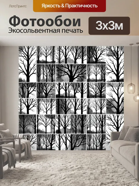 Фотообои Силуэты зимнего леса в монохроме