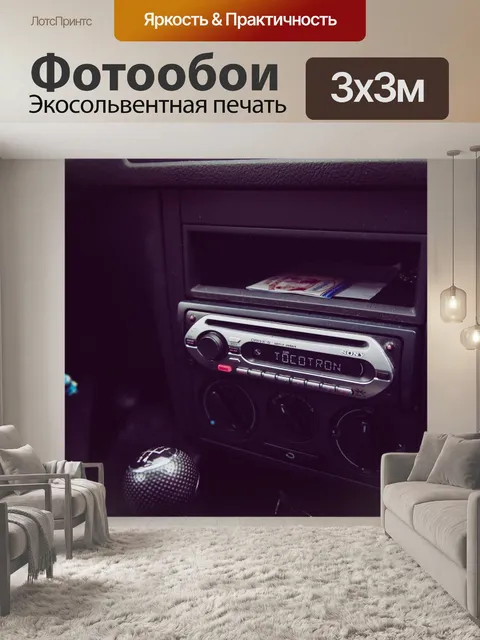 Фотообои Автомобиль