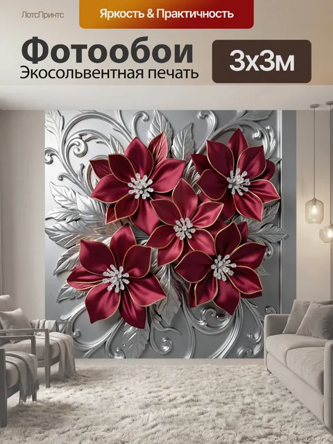 Фотообои Бордовые цветы с серебряной листвой