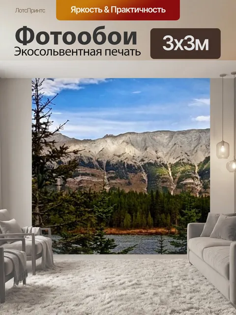 Фотообои Панорама