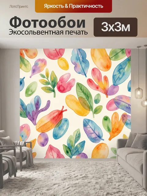 Фотообои Акварельные листья в узоре