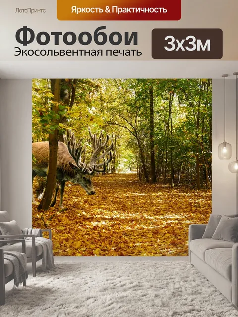 Фотообои Природа