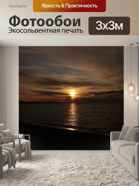 Фотообои Закат