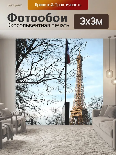 Фотообои Осень