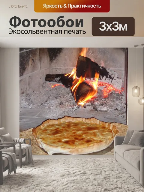 Фотообои Пожар