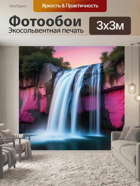 Фотообои водопад розового цвета на закате, отражающийся в спокойной воде