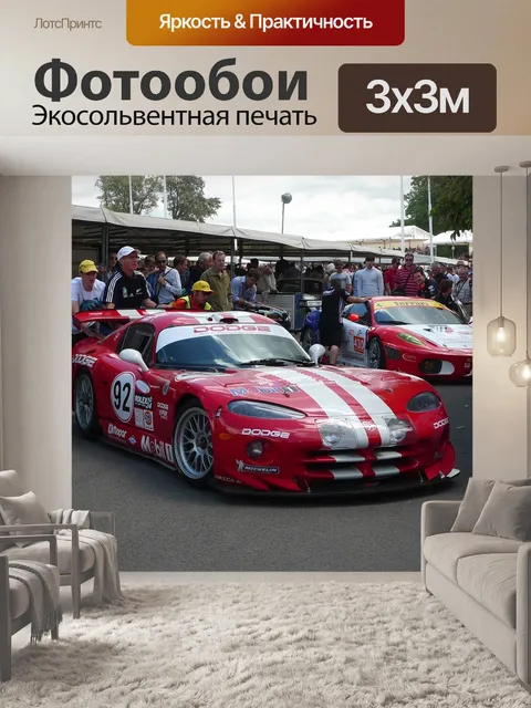 Фотообои Спортивная машина