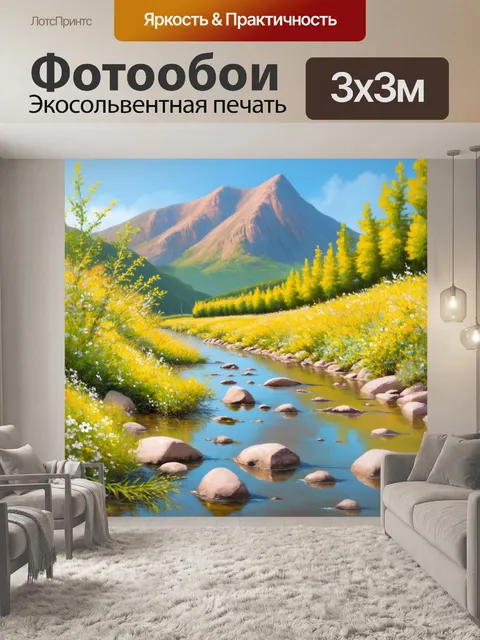 Фотообои неспешное течение реки у подножия горы