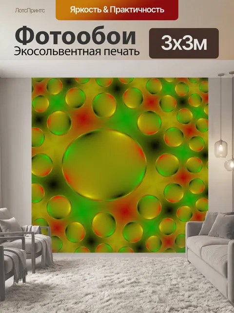 Фотообои градиентные шары