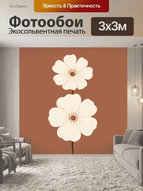 300 × 300 см · Экосольвентная печать