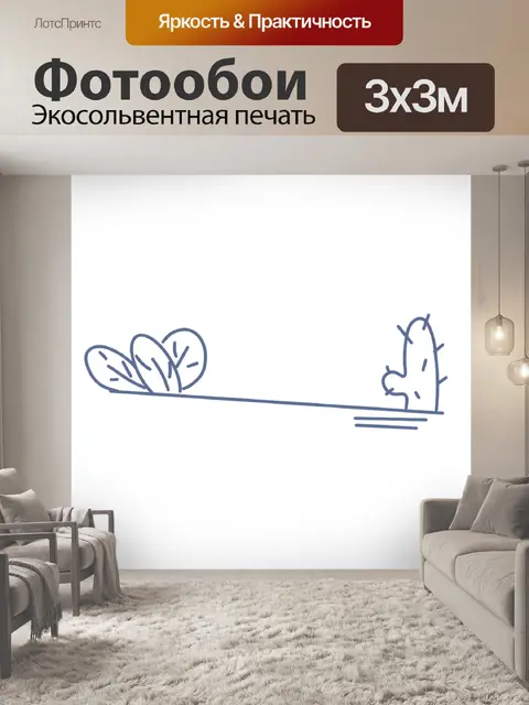 Фотообои Разделительная черта