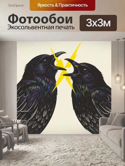 Фотообои Два ворона с молниями