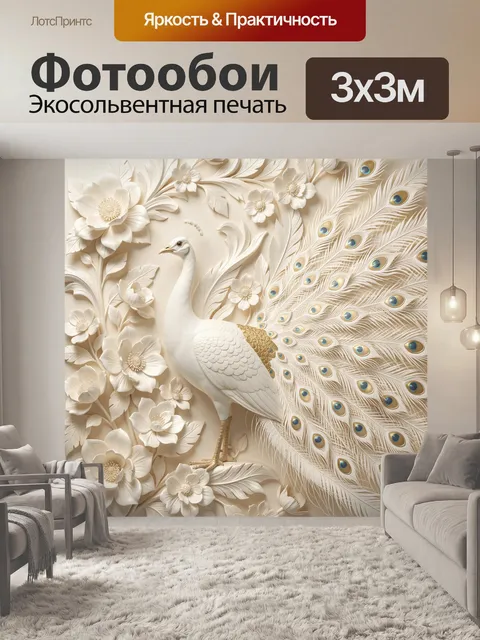 Фотообои Павлин среди белых цветов