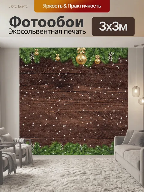 Фотообои Рождественская елка