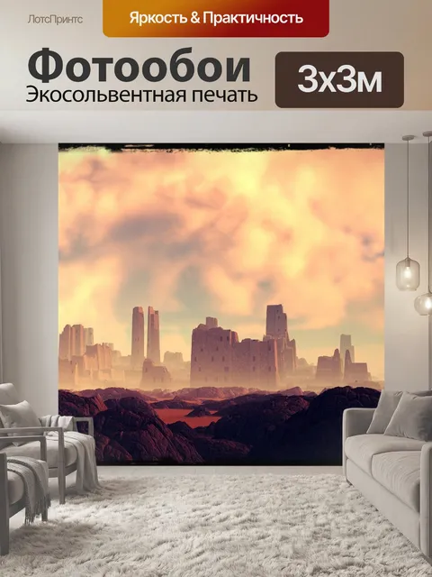 Фотообои Artmatic вояджер