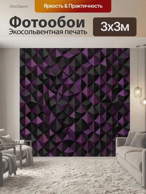 Фотообои Фиолетовая геометрия из граней