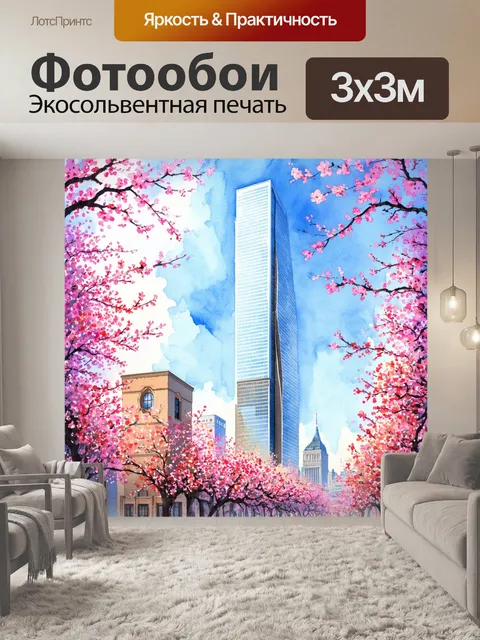 Фотообои небоскребы, окруженные цветами весеннего цветения, создающих яркий контраст с мощными конструкциями