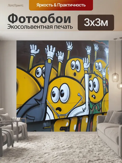 Фотообои Граффити