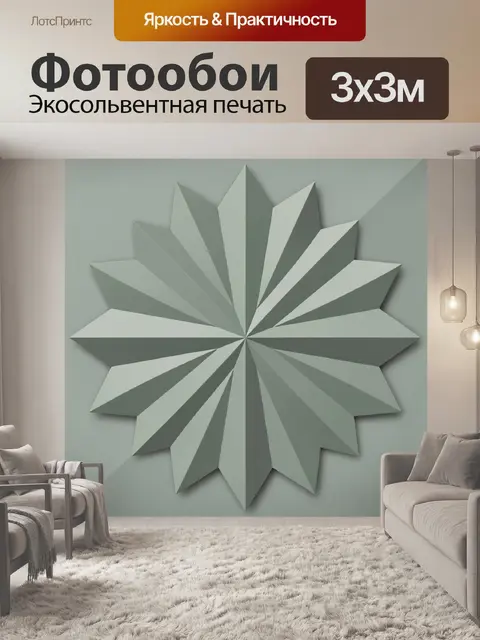 Фотообои 3D снежинка из геометрии