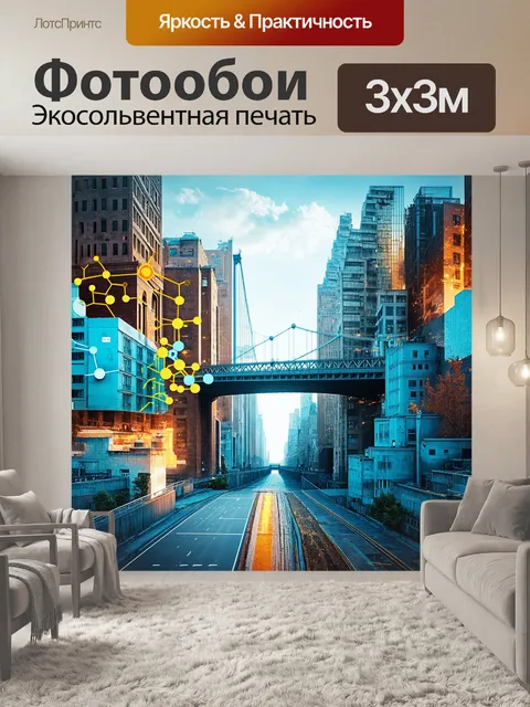 Фотообои концептуальная фотоманипуляция, где молекулы стилизованы под элементы города: здания, мосты, дороги