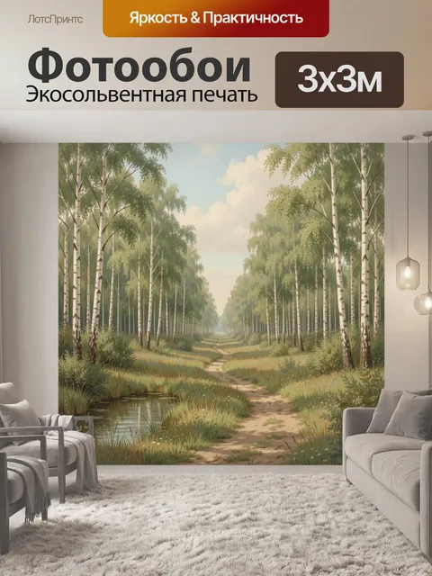 Фотообои Берёзовая аллея с тропинкой