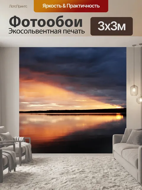 Фотообои Закат