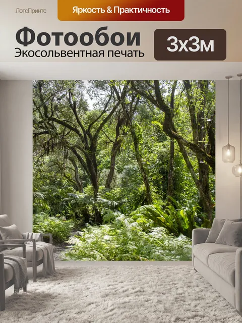 Фотообои Rainforest