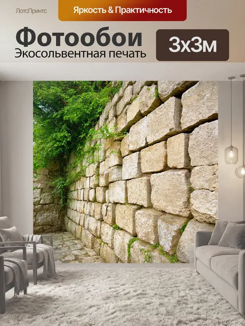 Фотообои камень, изображающие старинные крепостные стены, где трещины от времени создают восхитительный контраст с…
