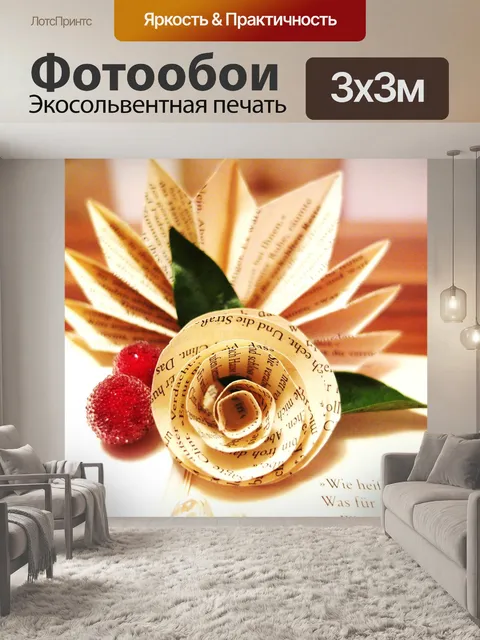 Фотообои Розы