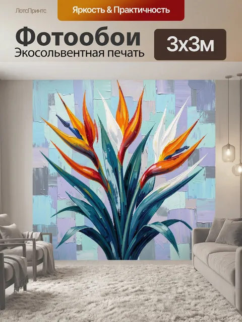 Фотообои Тропический цветок в абстракции